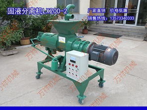 博山開發(fā)區(qū)萬祥機械廠 擠壓式干濕分離機制造的專業(yè)力量