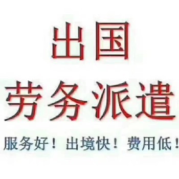 丹麥出國勞務 優質崗位等你來，年薪豐厚靠譜勞務服務
